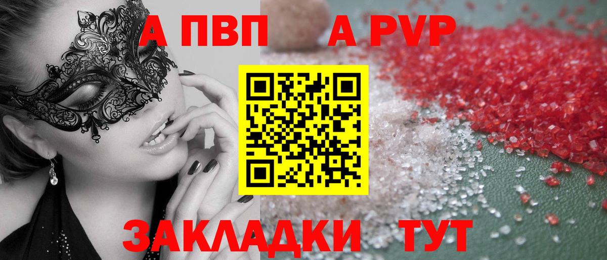 Котовск  A-PVP Crystall  A PVP кристаллы  купить наркоту  Вход с VPN  Альфа ПВП 