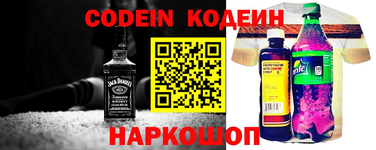 Кодеиновый сироп Lean Purple Drank  Кодеин Purple Drank  Котовск  Вход с VPN 
