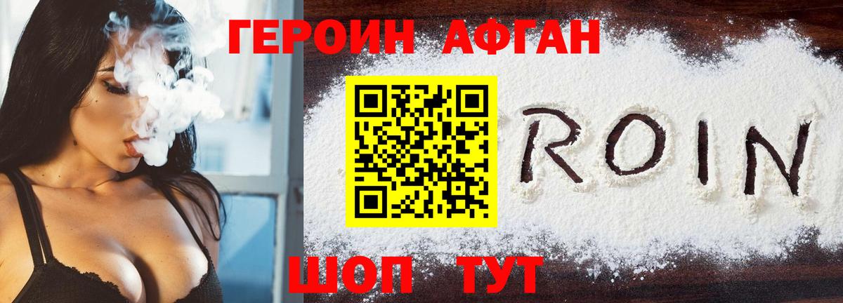 Котовск  ГЕРОИН герыч  Героин  Вход с VPN 
