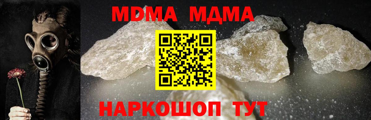 МДМА кристаллы  MDMA  Вход с VPN  Котовск  МДМА VHQ 