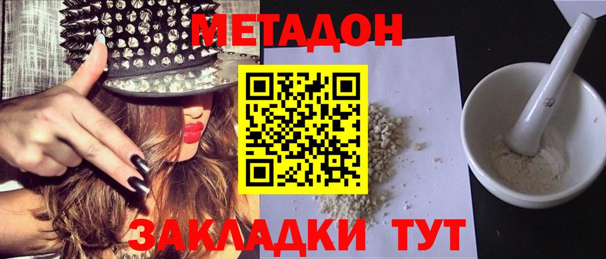 Котовск  МЕТАДОН methadone  МЕТАДОН methadone  Вход с VPN 