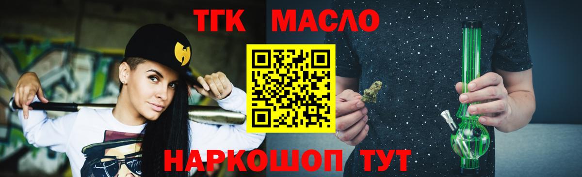ТГК гашишное масло Котовск
